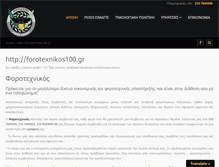 Tablet Screenshot of forotexnikos100.gr